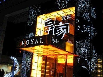 鹤峰高档KTV妹子质量哪家好-皇家壹号KTV高档娱乐体验