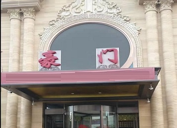 鹤峰哪个KTV少爷最好玩-豪门国际KTV消费少爷服务点评